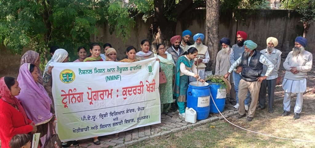 ਪੀ.ਏ.ਯੂ.–ਕੇ.ਵੀ.ਕੇ. ਰੋਪੜ ਵੱਲੋਂ ਕੁਦਰਤੀ ਖੇਤੀ ਸੰਬੰਧੀ 13ਵਾਂ ਸਿਖਲਾਈ ਪ੍ਰੋਗਰਾਮ ਆਯੋਜਿਤ