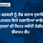 Free Medical Check-up Camp for Senior Citizens on February 9 in Rupnagar