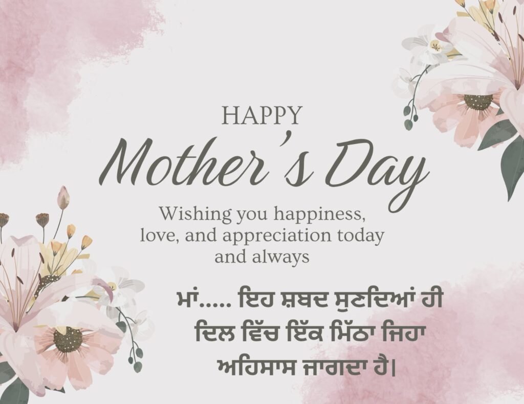 “ਮਾਂ”… ਇਹ ਸ਼ਬਦ ਸੁਣਦਿਆਂ ਹੀ ਦਿਲ ਵਿੱਚ ਇੱਕ ਮਿੱਠਾ ਜਿਹਾ ਅਹਿਸਾਸ ਜਾਗਦਾ ਹੈ। 