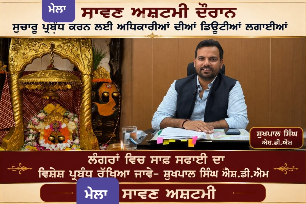 Sawan Ashtami Fair: Officials Assigned Duties for Smooth Arrangements in Sri Anandpur Sahib